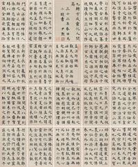 沈尹默 1943年作 临孟法师碑 册页