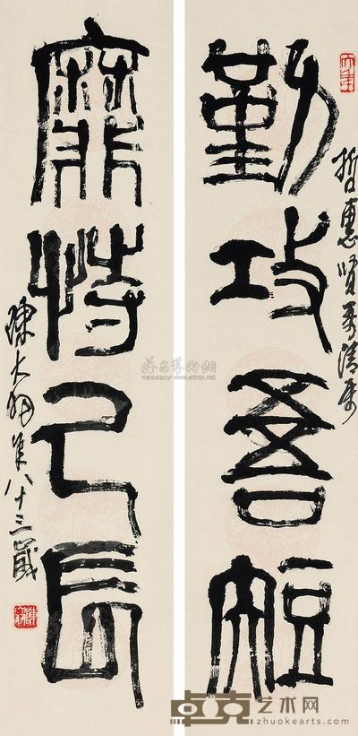 陈大羽 篆书四言联 立轴 103×22cm×2