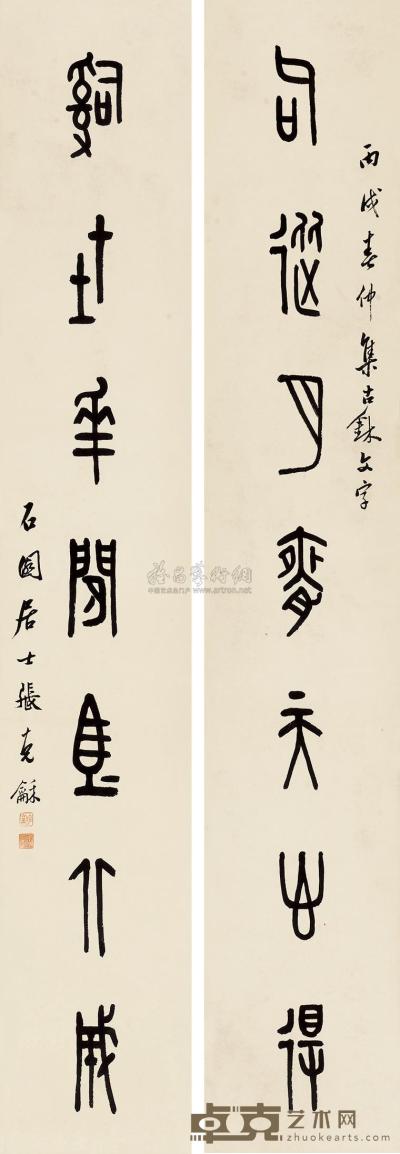 张石园 篆书七言联 立轴 126×22cm×2