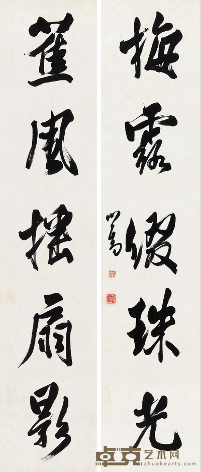 溥儒 行书五言联 镜心 91×19cm×2