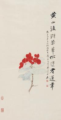 张大千 1936年作 黄山茶花 镜心