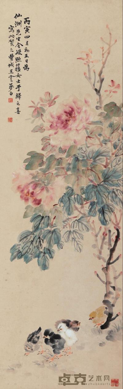 王梦白 1926年作 富贵多吉 立轴 130×41.5cm