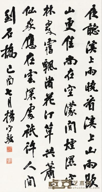 杨守敬 1885年作 行书诗轴 立轴 145×78cm
