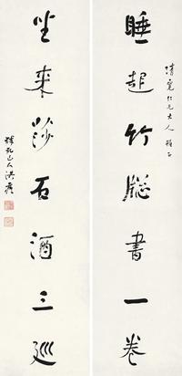 洪亮 行草七言联 立轴