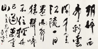 亚明 行书李白诗 镜心