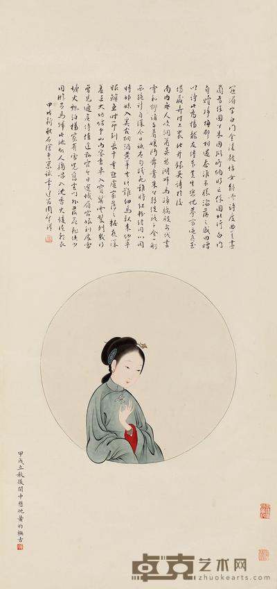 黄均 小像 (一轴) 90×42.5cm