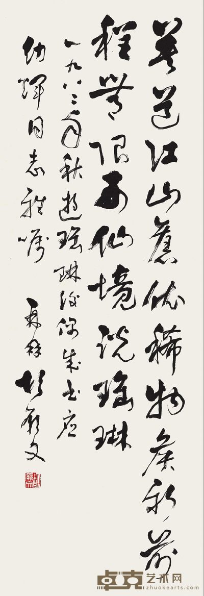 胡厥文 草书诗 立轴 96×34cm