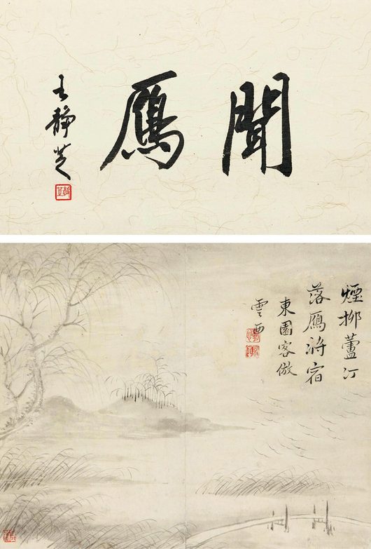 恽寿平 闻雁图 立轴