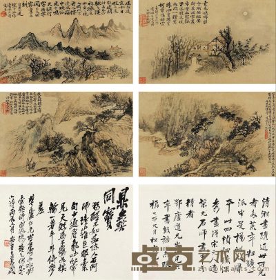 石涛 山游图 （四帧） 册页 18×28cm×6