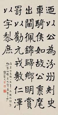 李瑞清 临魏碑 立轴