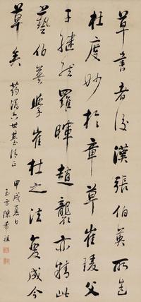 陈希祖 行书论书句 立轴