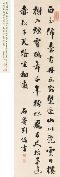 刘墉（古） 行书五言诗 立轴