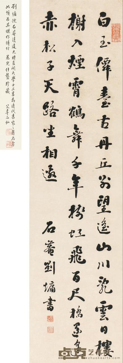 刘墉（古） 行书五言诗 立轴 130×33cm
