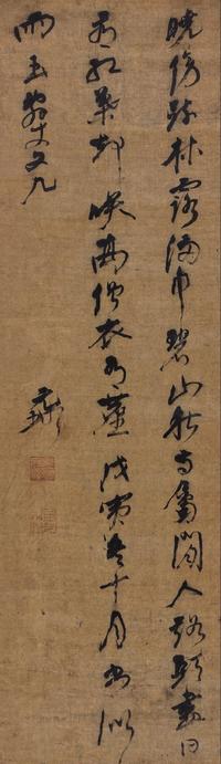 倪元璐 草书七言诗 镜心