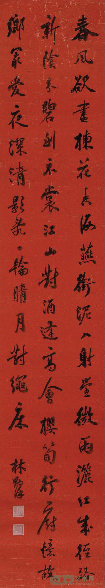 林则徐 行书七言诗 立轴 178×33cm