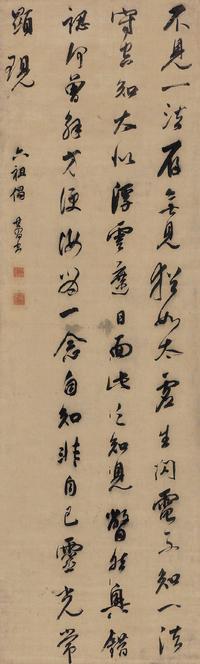 董其昌 行书《六祖偈》 立轴