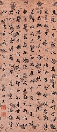 成亲王 楷书曹植《七启》句　　 立轴