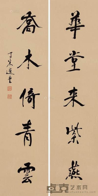 饶宗颐 行书五言联 镜心 137×33cm×2