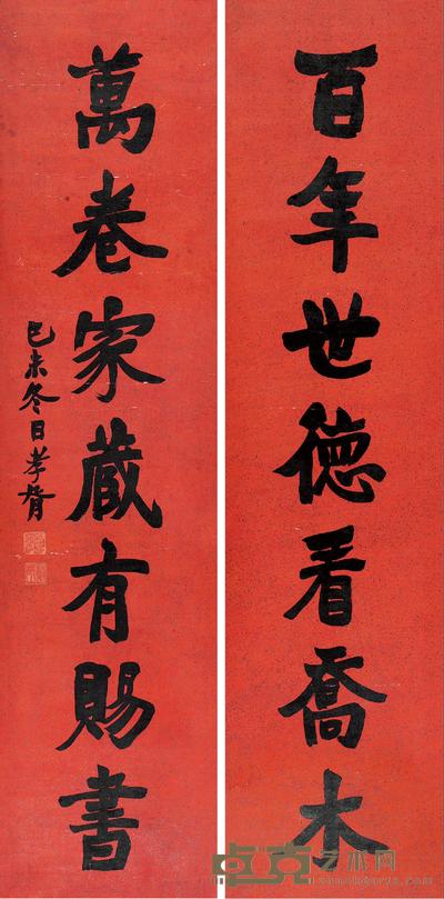 郑孝胥 1919年作 楷书七言联 镜心 172×41cm×2