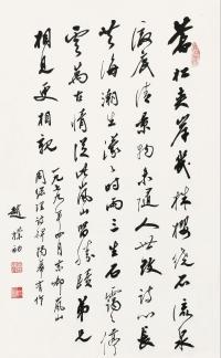 赵朴初 1979年作 行书周总理诗碑揭幕有作 立轴