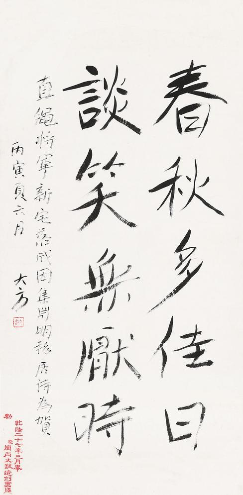 方地山 1926年作 行书五言联 镜心