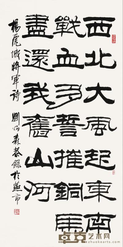 刘炳森 1993年作 隶书杨虎城诗 镜心 138×68cm
