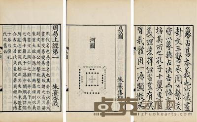 周易本义十二卷易图一卷五赞一卷筮仪一卷 --