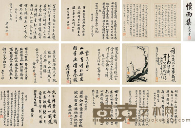 梁辟村 等 怀雨集 册页 30×20cm×9