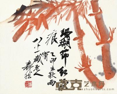 王森然 珊瑚节 镜心 32×40cm