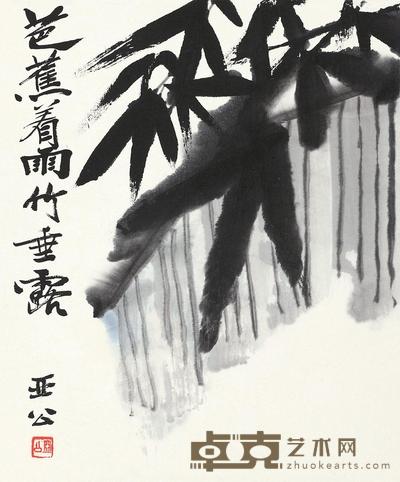 王森然 蕉竹图 镜心 29×24cm
