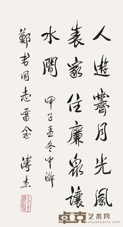 溥杰 行书诗词 镜心 68×37cm