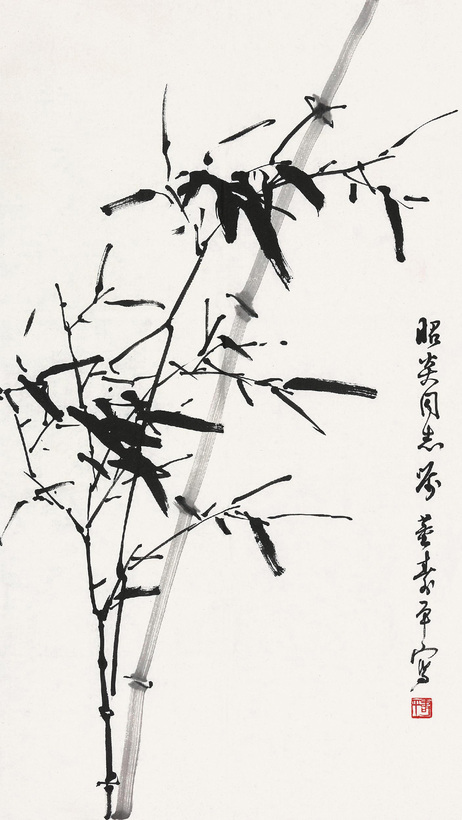 董寿平 清影 镜心