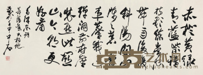 欧阳中石 1992年作 行书毛泽东词 镜心 140×363cm