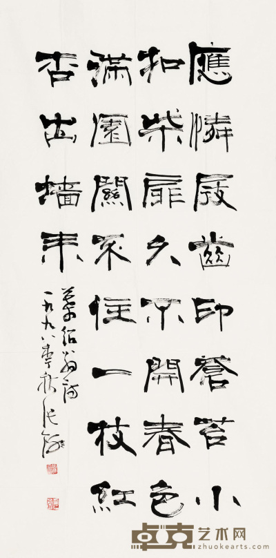 张海 1998年作 行书诗 镜心 137×69cm
