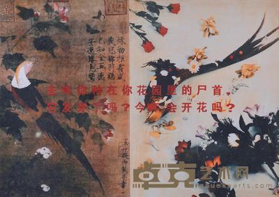 洪磊 1996年作 种尸首(花园) 34.5×60cm