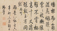 乾隆帝 1771年作 行书《雨景八咏》之六 镜心