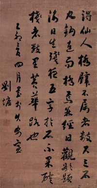 刘墉（古） 1795年作 行书轴 镜心