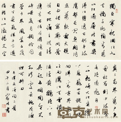 宇文家林 行书毛泽东诗两首 镜心 33×131cm