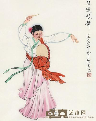 阿老 延边鼓舞 镜心 43×33cm