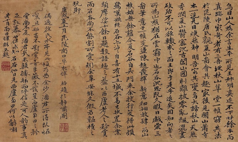 恽寿平 楷书古诗 镜心