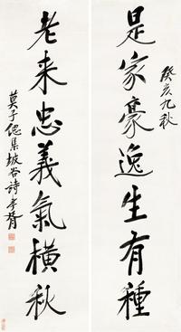 郑孝胥 行书七言联 镜心