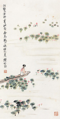 钱松岩 采荷图 立轴