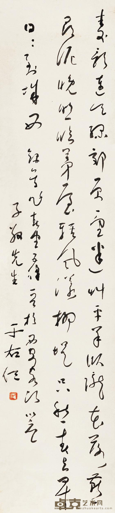 于右任 草书题句 镜心 132×31cm