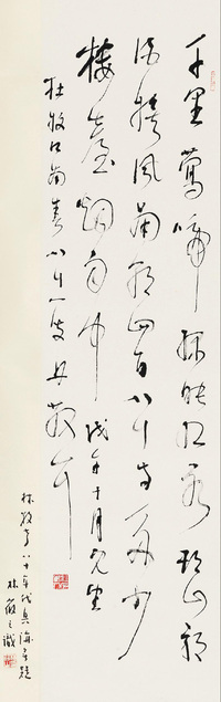 林散之 草书诗词 镱心