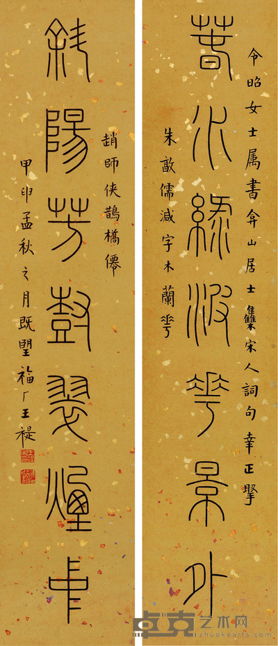 王福厂 篆书七言联 立轴 85×19cm×2