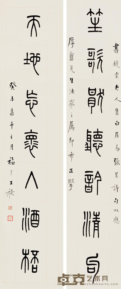 王福厂 篆书七言联 立轴 135×30cm×2