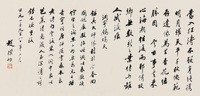 赵朴初 行书诗词 镜心