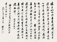 赵朴初 行书诗词 镜心