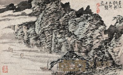 王镛 1999年作 春江帆影 镜心 40×65cm