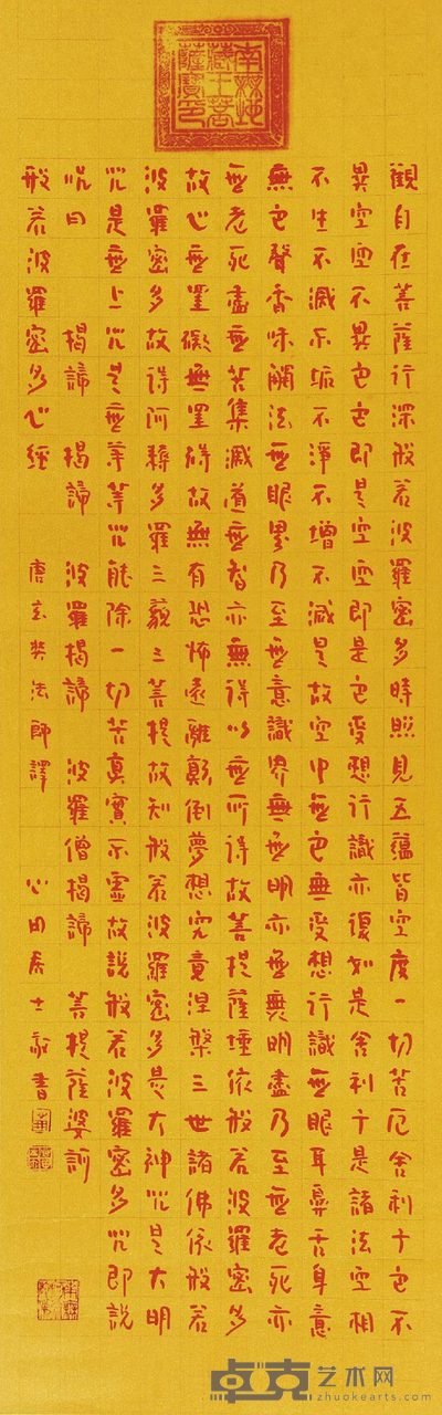 心田 书法“心经” 镜心 107×33cm